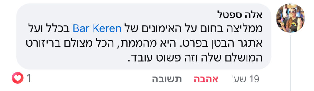 אתגר הבטן