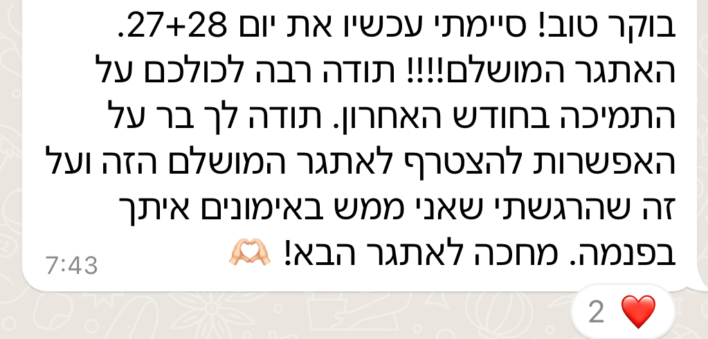 אתגר הבטן